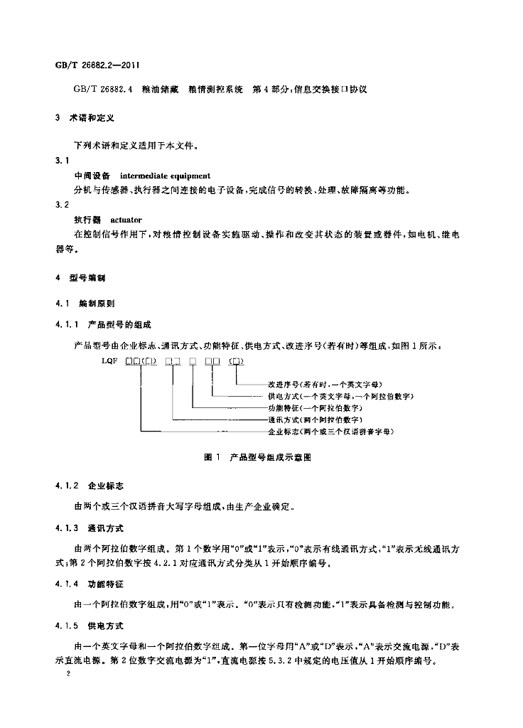 GB/T 26882.2-2011 标准预览