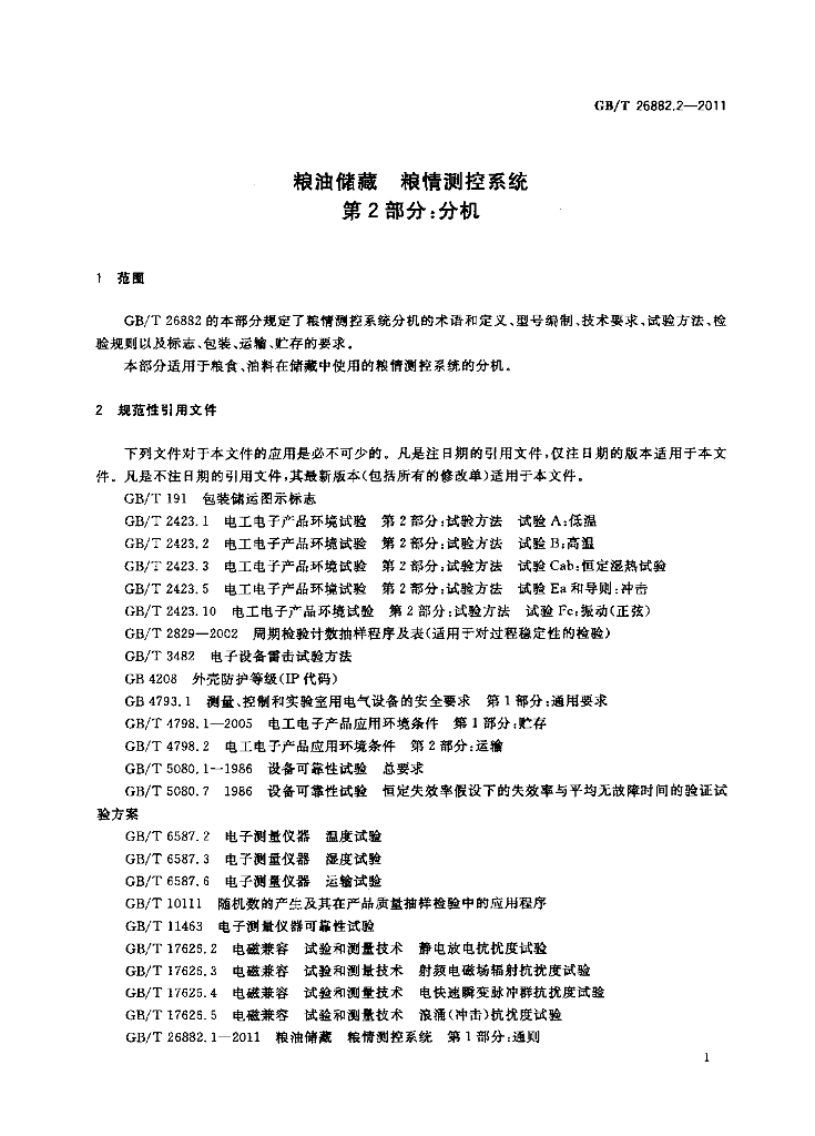 GB/T 26882.2-2011 标准预览
