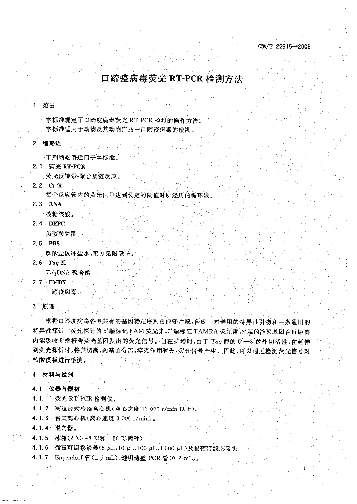 GB/T 22915-2008 标准预览