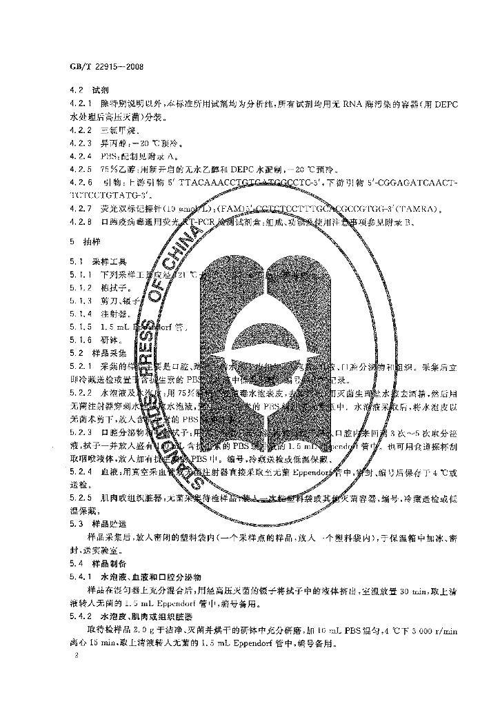GB/T 22915-2008 标准预览