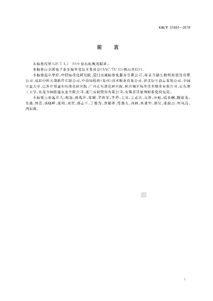 GB/T 37401-2019 标准预览