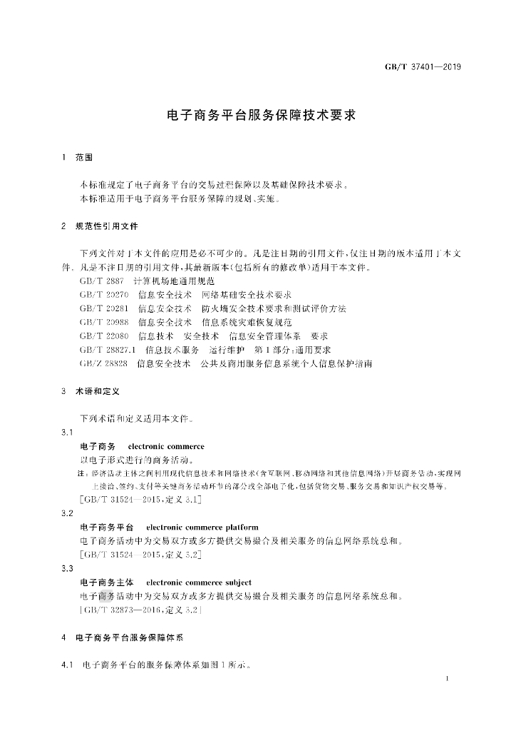 GB/T 37401-2019 标准预览
