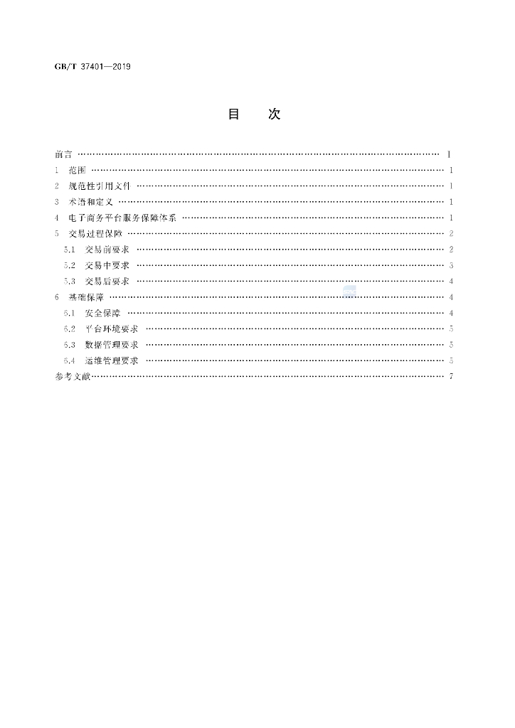 GB/T 37401-2019 标准预览
