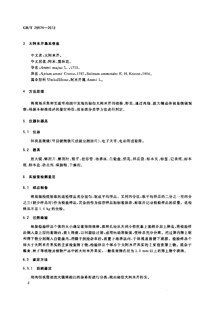 GB/T 29574-2013 标准预览