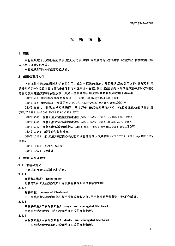 GB/T 6544-2008 标准预览