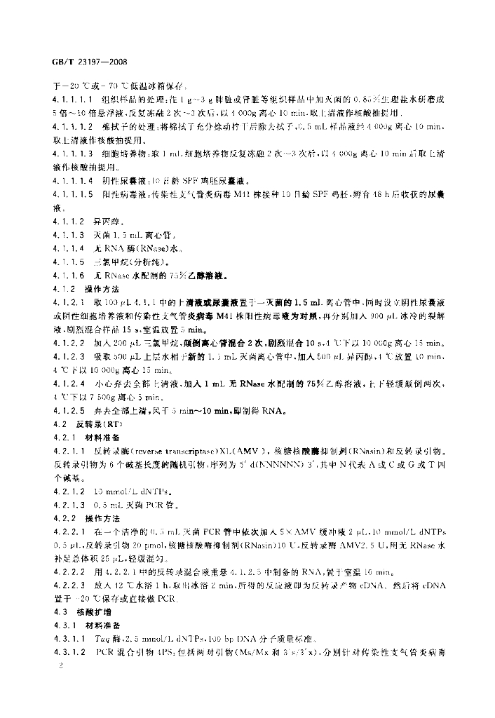 GB/T 23197-2008 标准预览