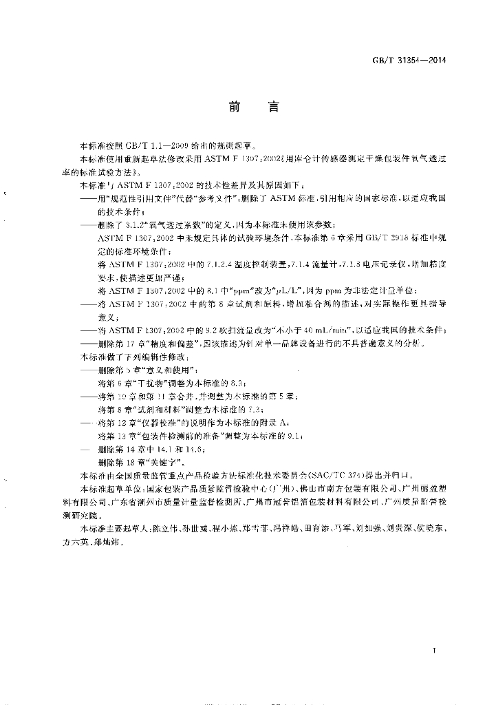 GB/T 31354-2014 标准预览