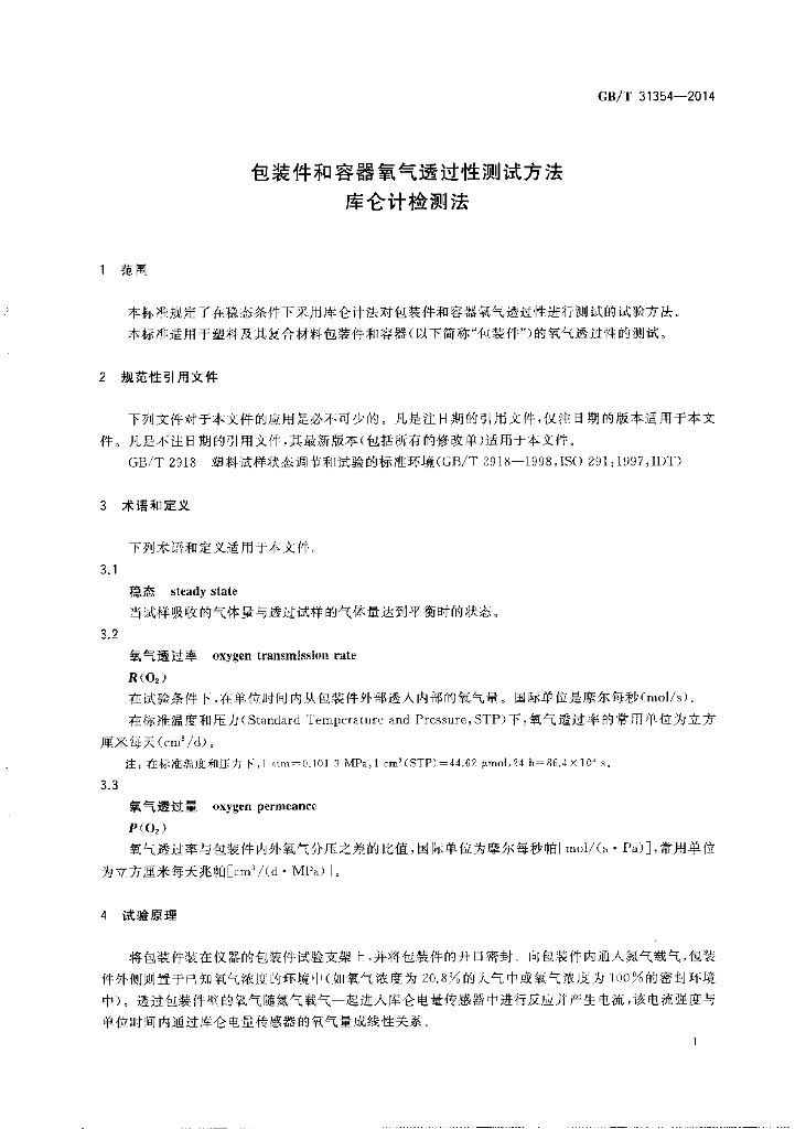 GB/T 31354-2014 标准预览