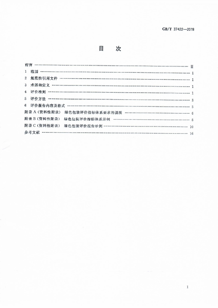 GB/T 37422-2019 标准预览