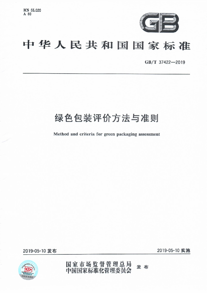 GB/T 37422-2019 标准预览