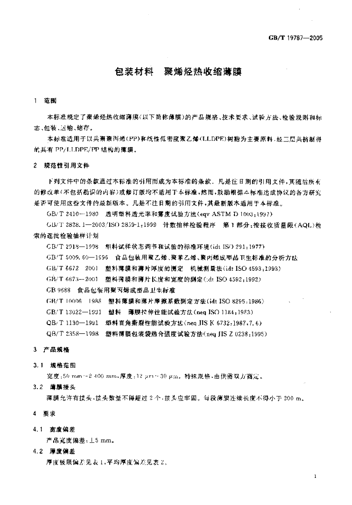 GB/T 19787-2005 标准预览