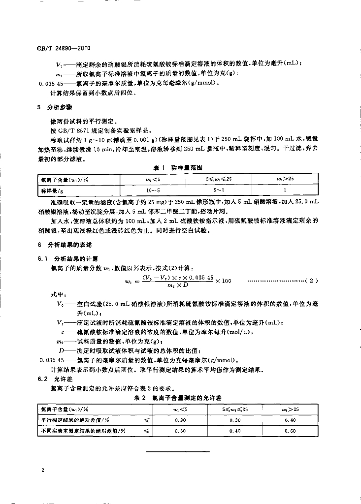 GB/T 24890-2010 标准预览