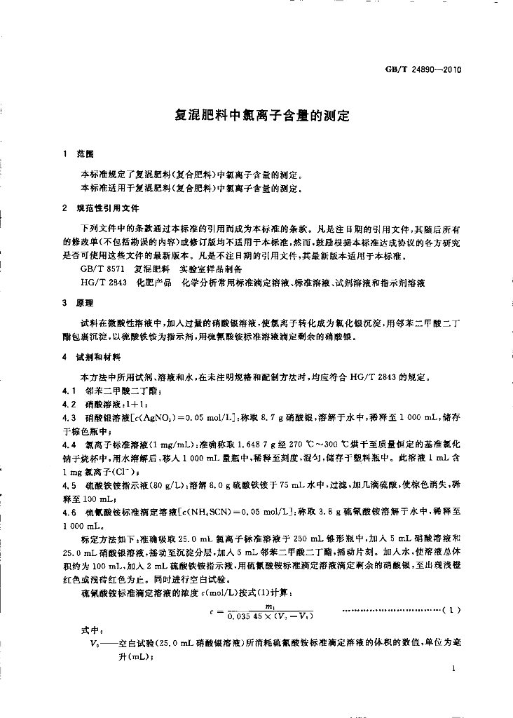 GB/T 24890-2010 标准预览