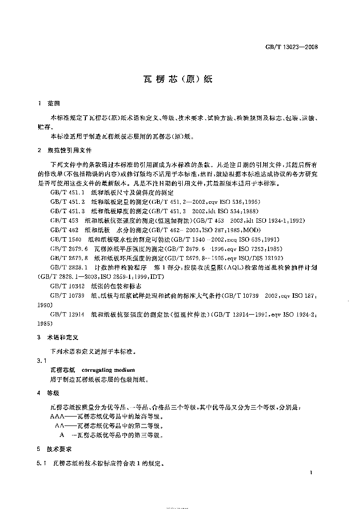 GB/T 13023-2008 标准预览