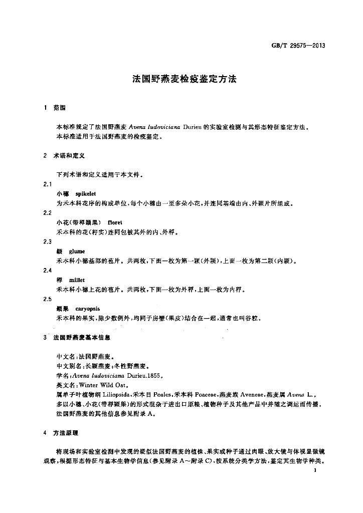 GB/T 29575-2013 标准预览