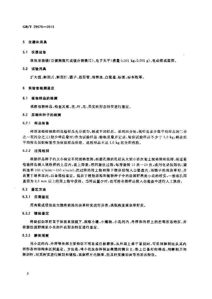 GB/T 29575-2013 标准预览