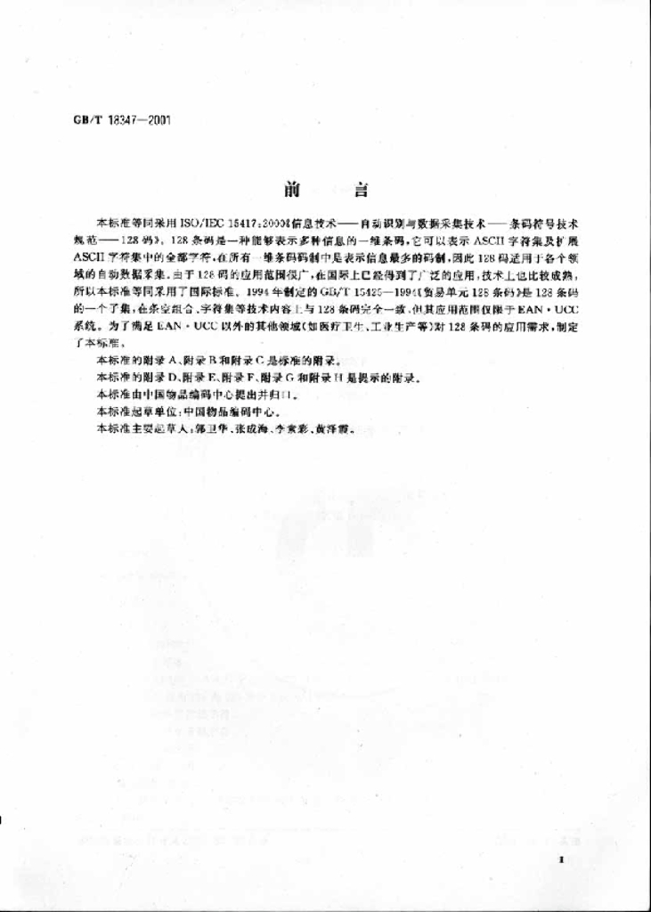 GB/T 18347-2001 标准预览