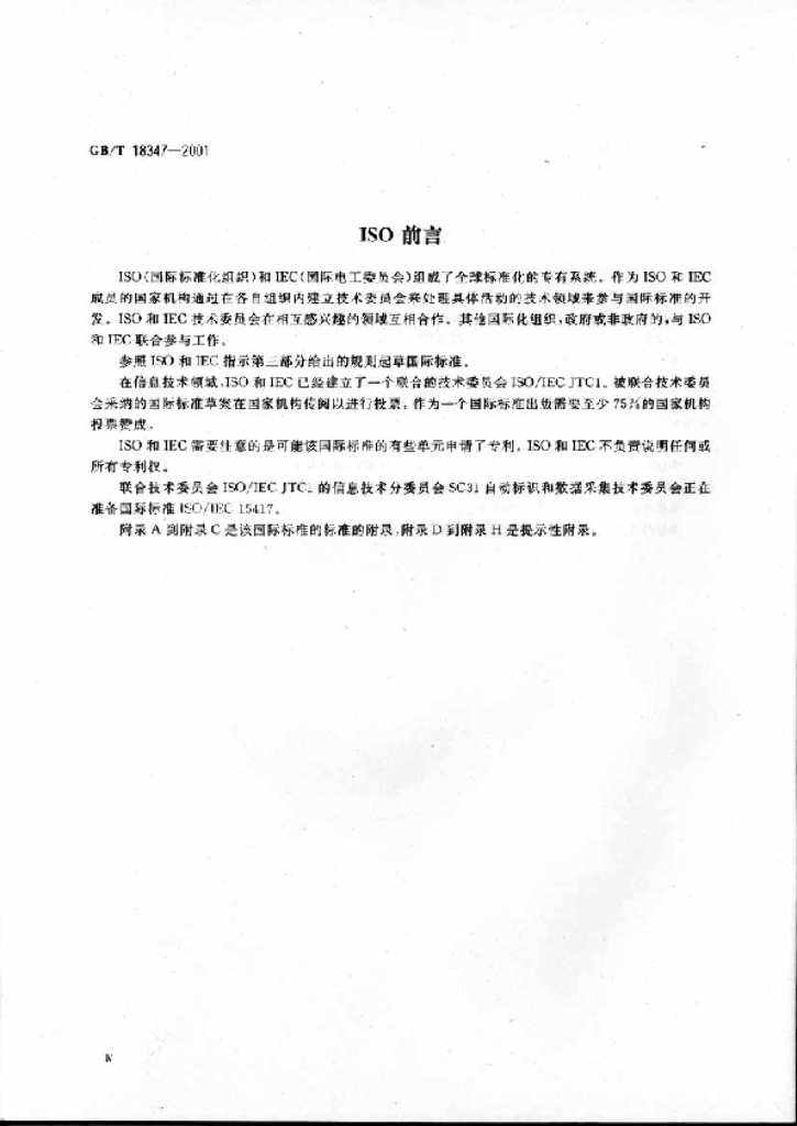 GB/T 18347-2001 标准预览