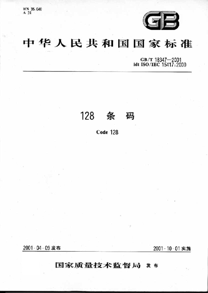 GB/T 18347-2001 标准预览