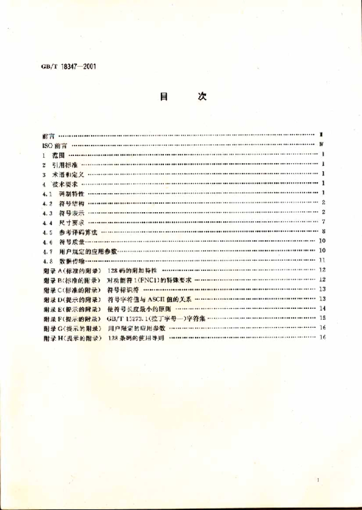 GB/T 18347-2001 标准预览