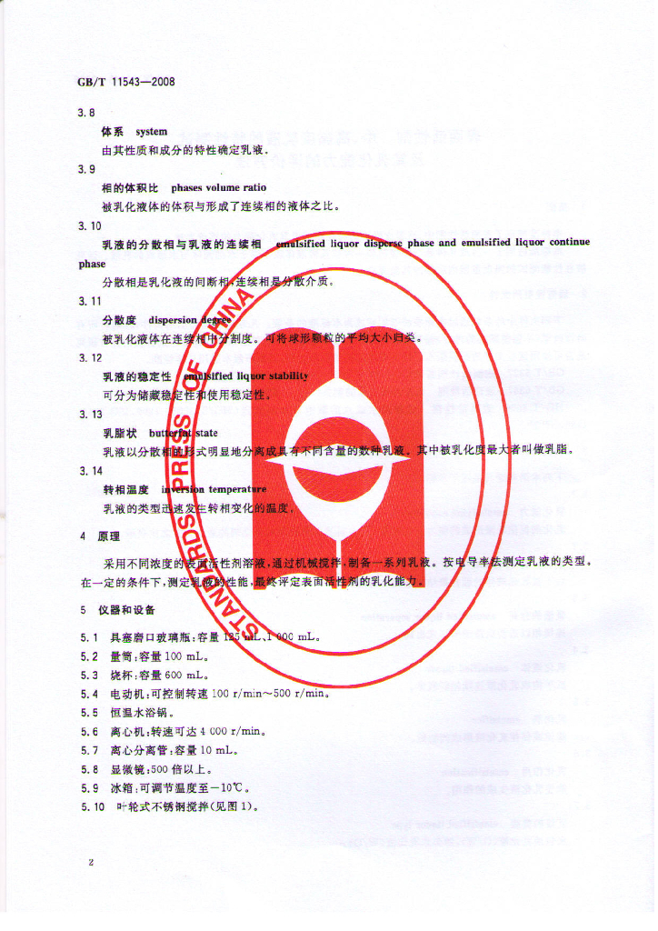 GB/T 11543-2008 标准预览