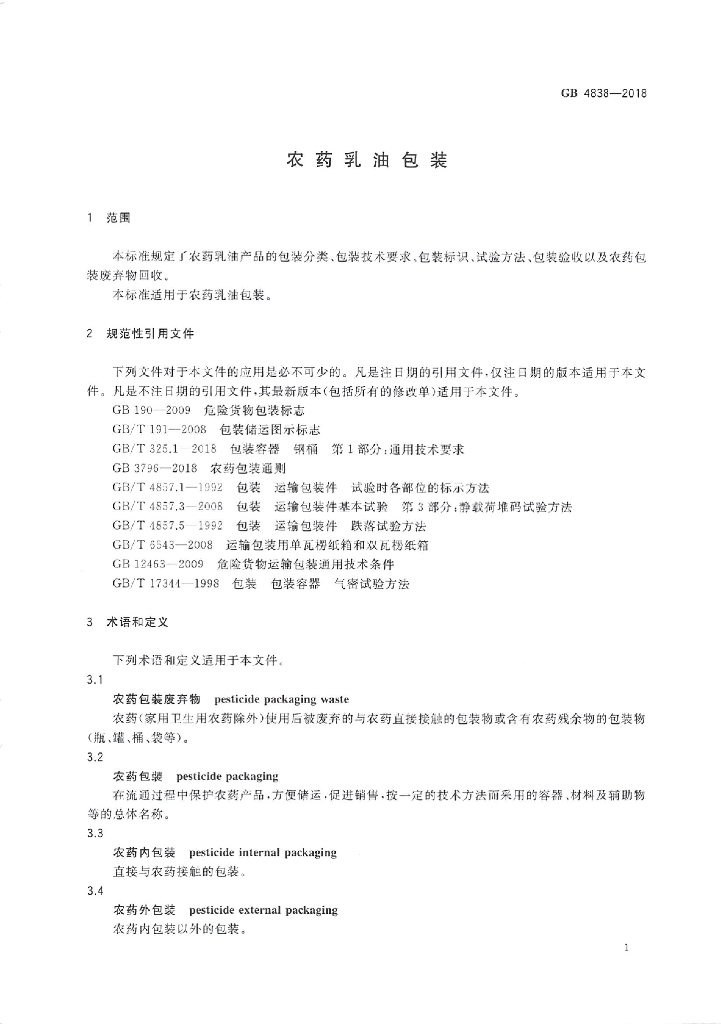 GB 4838-2018 标准预览
