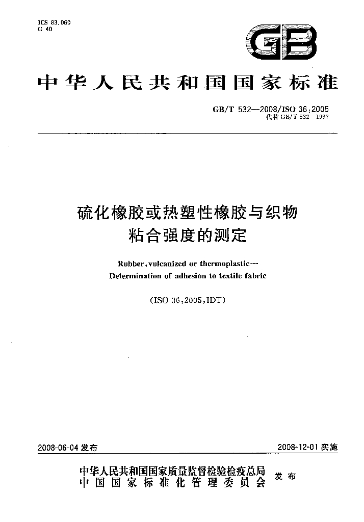 GB/T 532-2008 标准预览