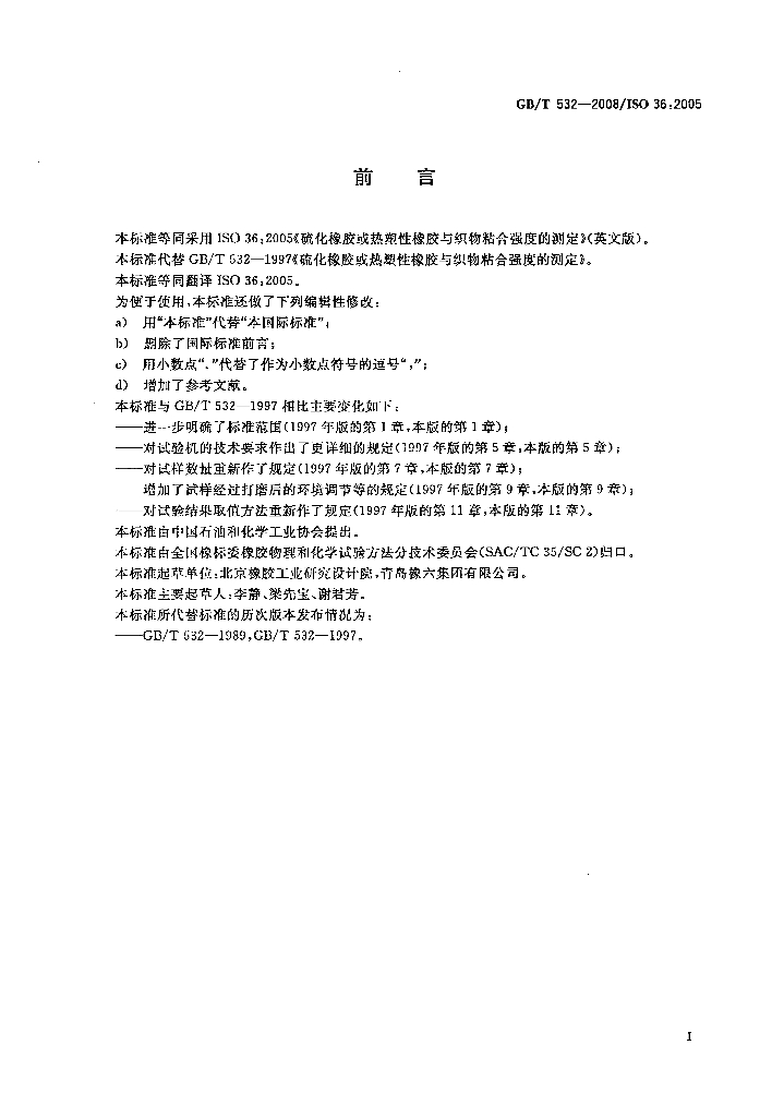 GB/T 532-2008 标准预览