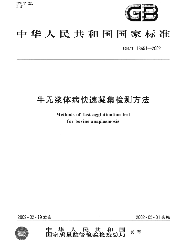 GB/T 18651-2002 标准预览