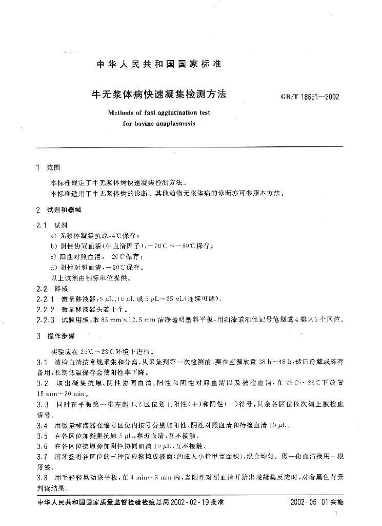 GB/T 18651-2002 标准预览