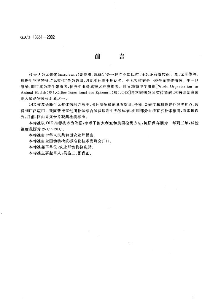 GB/T 18651-2002 标准预览
