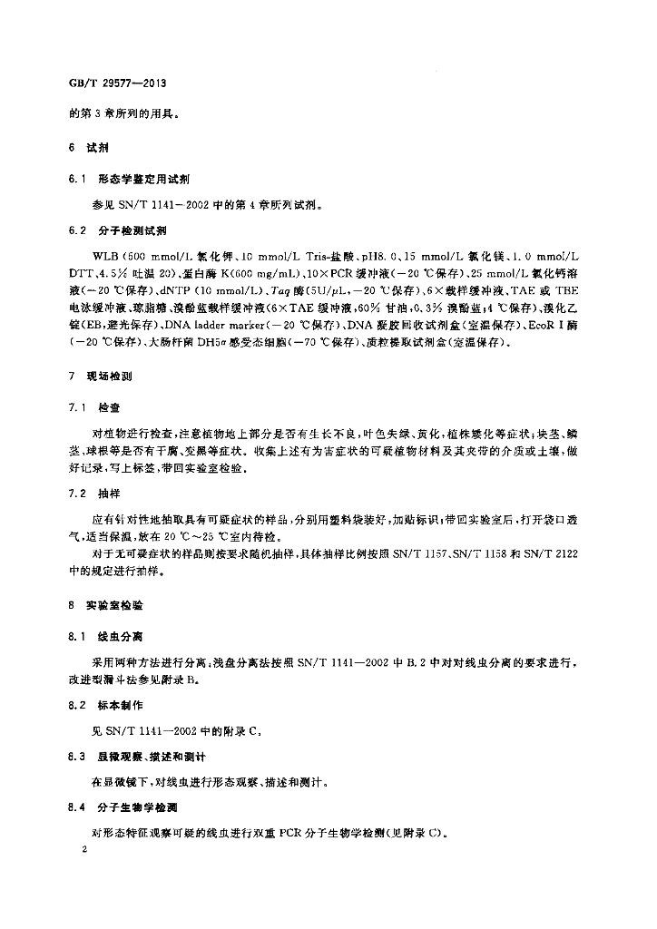 GB/T 29577-2013 标准预览