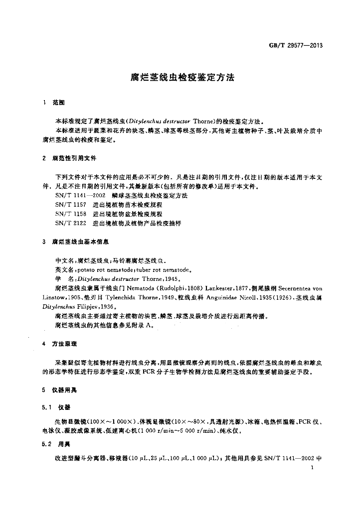 GB/T 29577-2013 标准预览