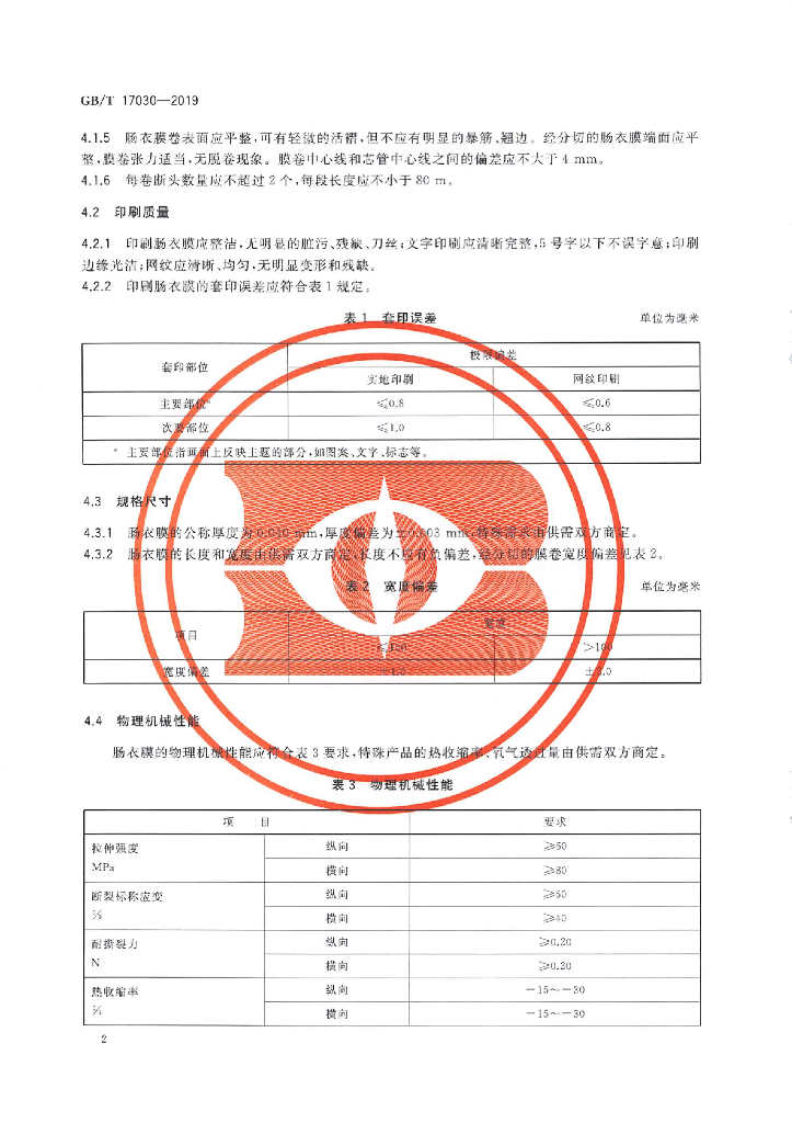 GB/T 17030-2019 标准预览