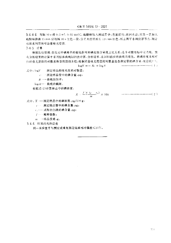 GB/T 14924.12-2001 标准预览