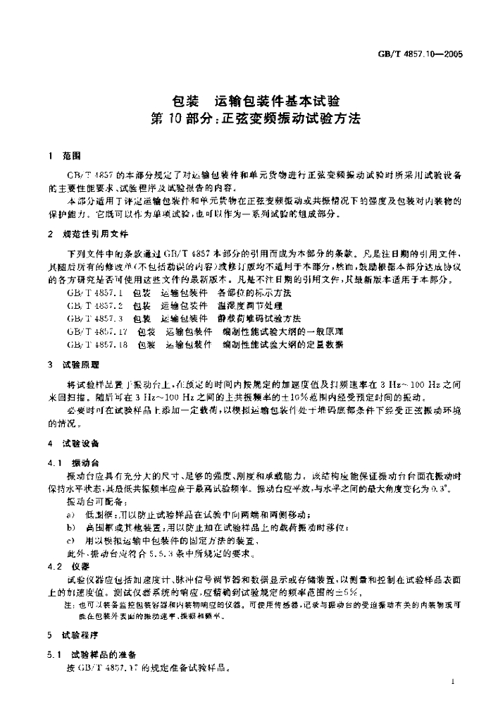 GB/T 4857.10-2005 标准预览