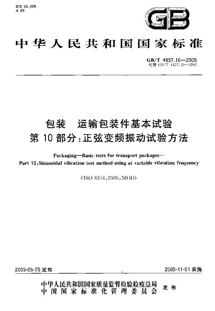 GB/T 4857.10-2005 标准预览