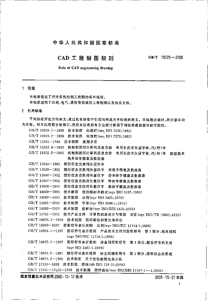 GB/T 18229-2000 标准预览