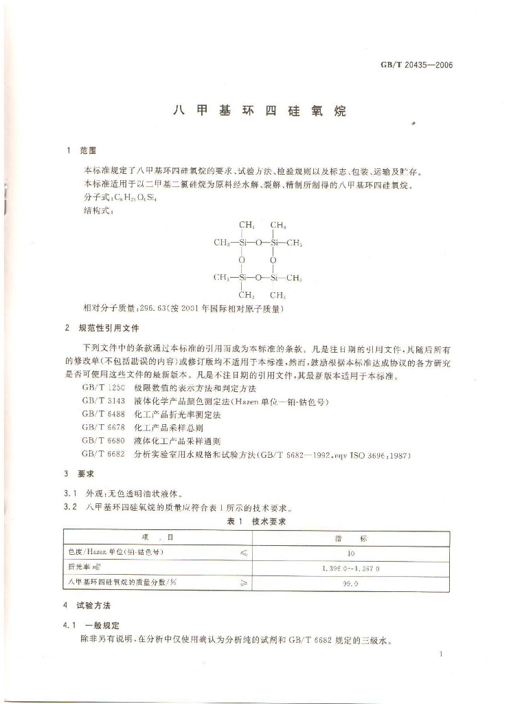 GB/T 20435-2006 标准预览