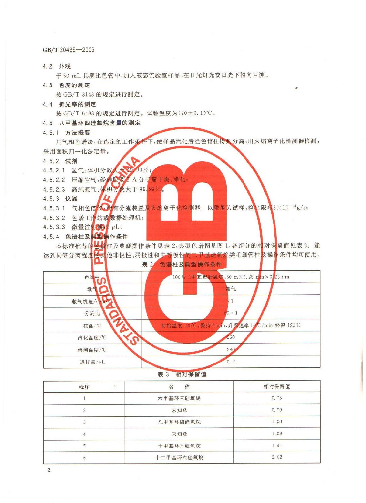 GB/T 20435-2006 标准预览
