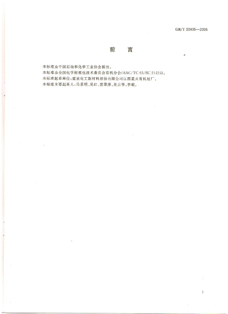 GB/T 20435-2006 标准预览