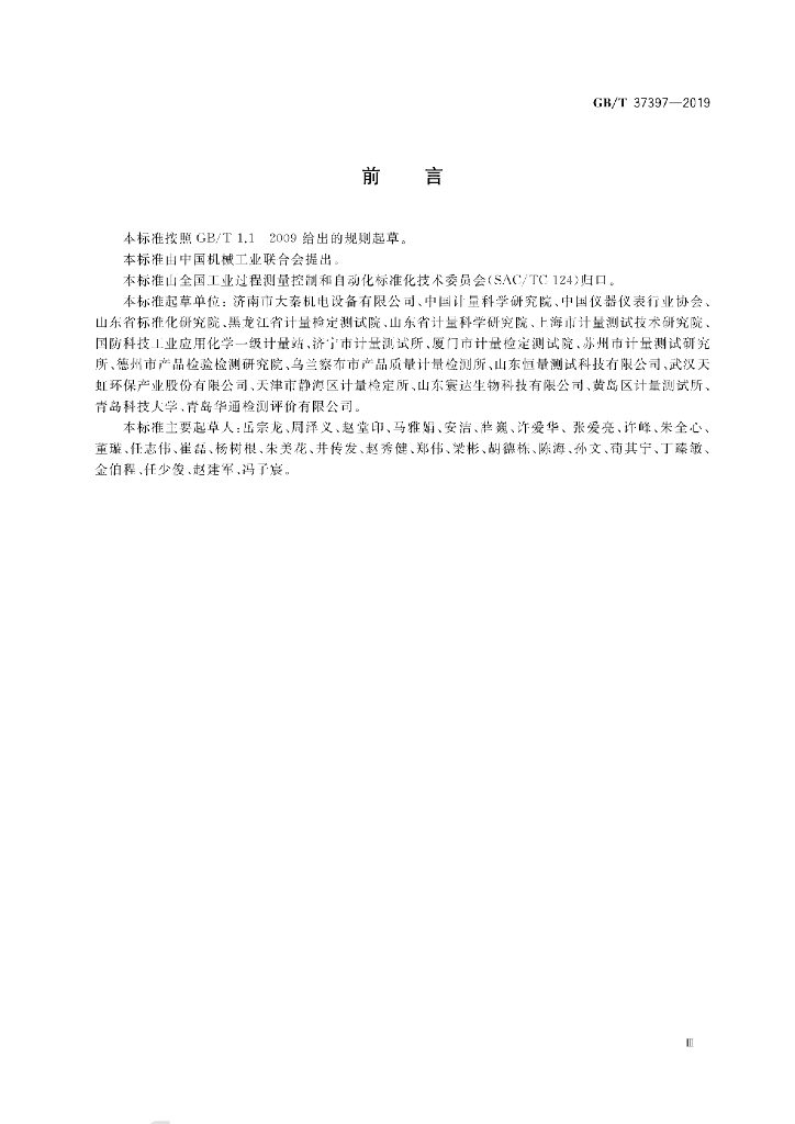 GB/T 37397-2019 标准预览