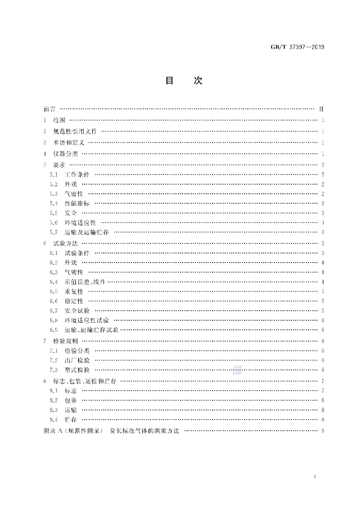 GB/T 37397-2019 标准预览