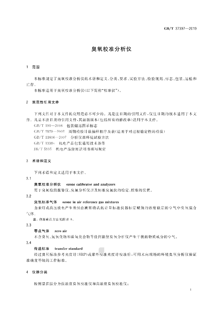 GB/T 37397-2019 标准预览