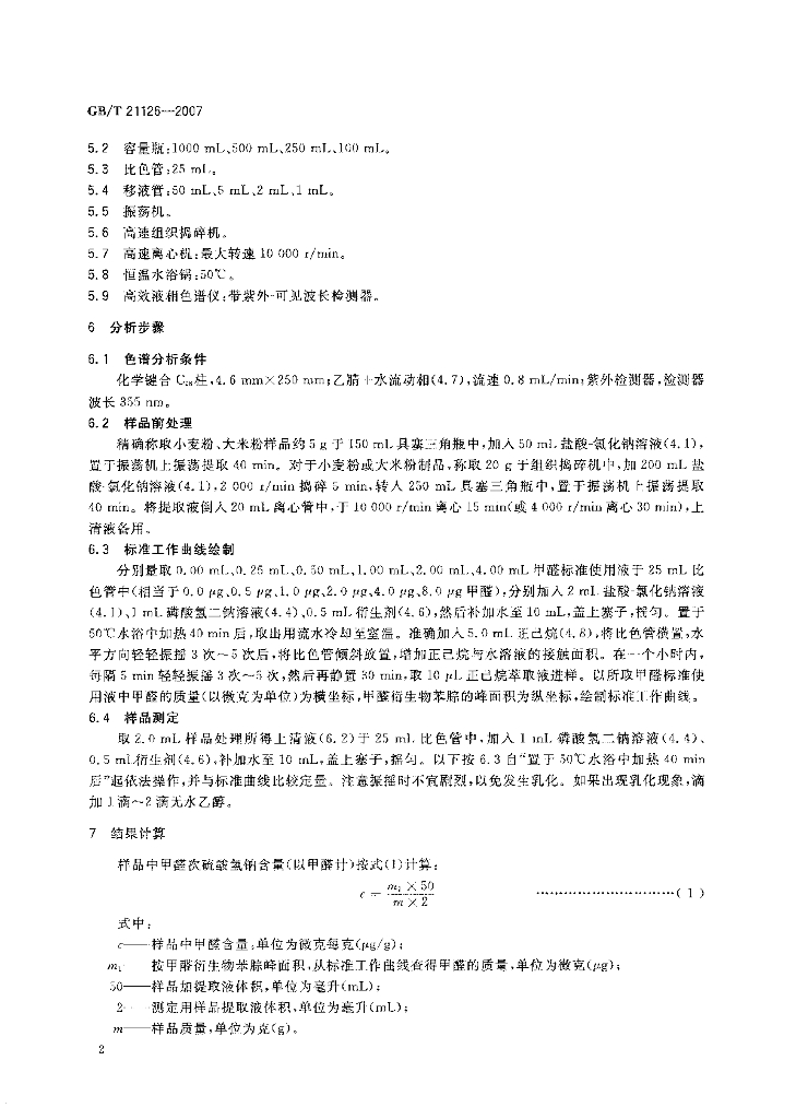 GB/T 21126-2007 标准预览