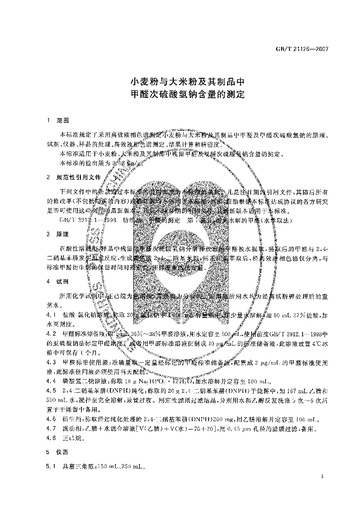 GB/T 21126-2007 标准预览