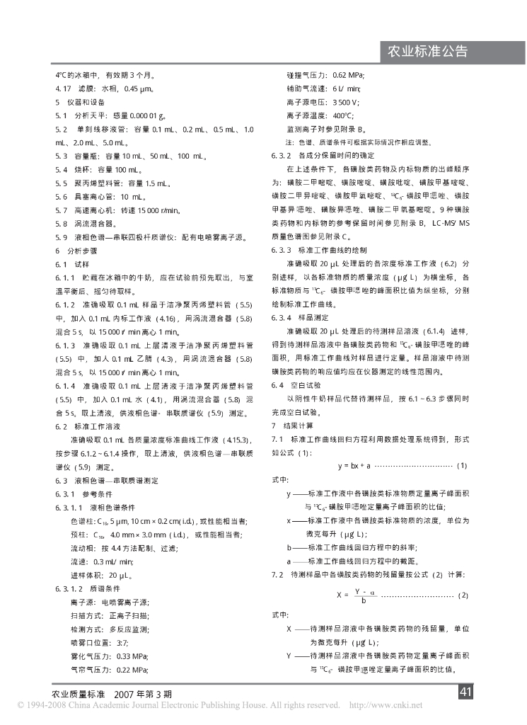 农业部781号公告-12-2006 标准预览