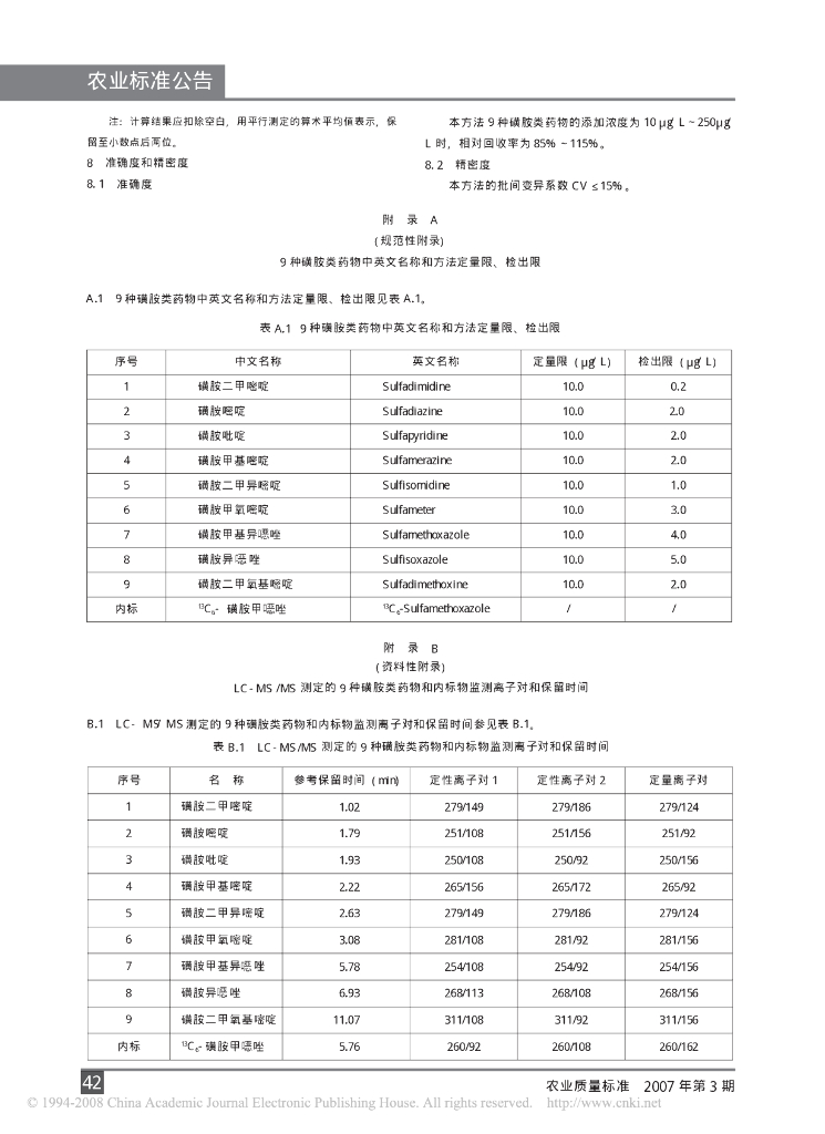 农业部781号公告-12-2006 标准预览