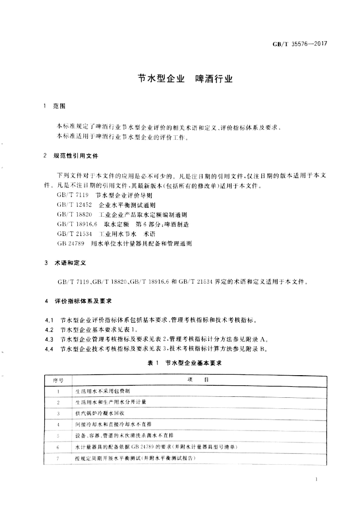 GB/T 35576-2017 标准预览