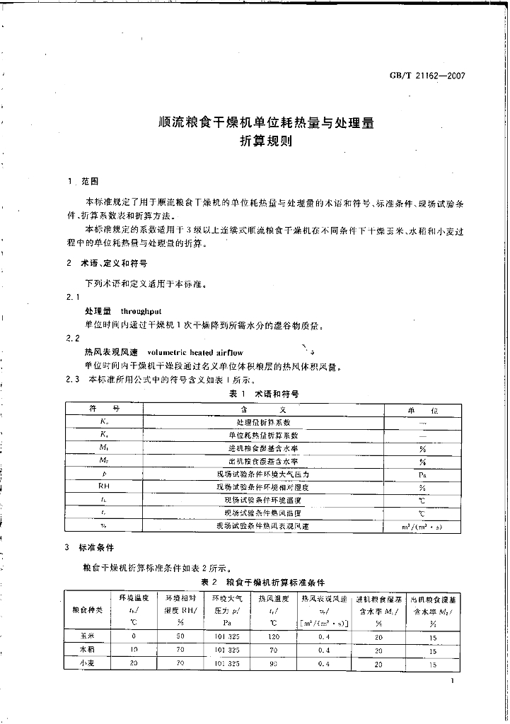 GB/T 21162-2007 标准预览